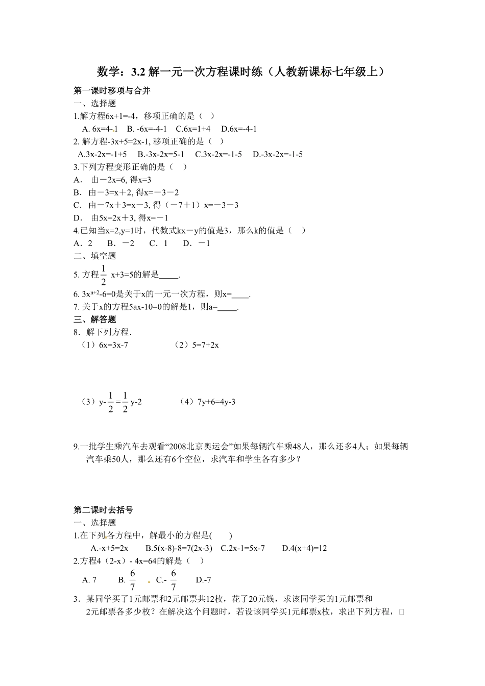 部编数学七年级上册3.2解一元一次方程(一)同步练习1含答案.pdf_第1页