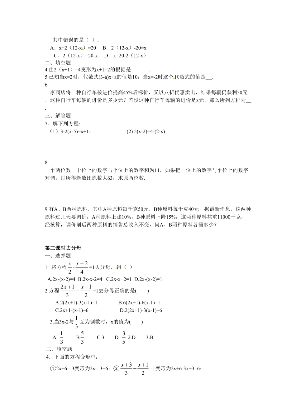 部编数学七年级上册3.2解一元一次方程(一)同步练习1含答案.pdf_第2页