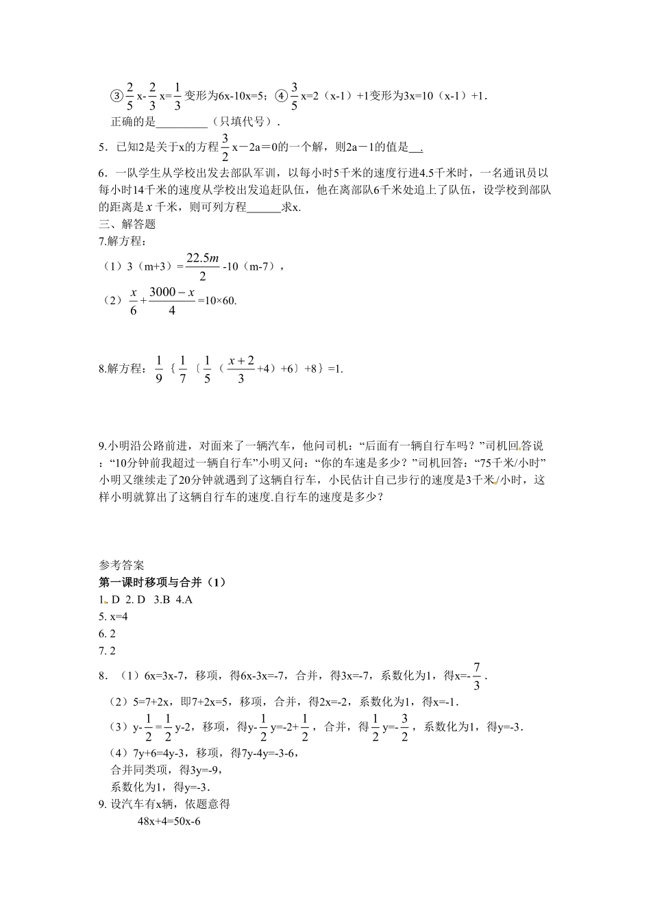 部编数学七年级上册3.2解一元一次方程(一)同步练习1含答案.pdf_第3页