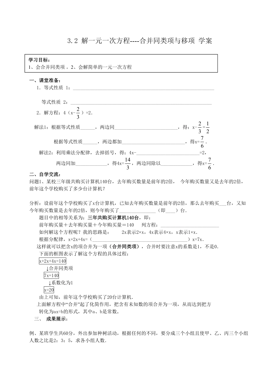 部编数学七年级上册3.2解一元一次方程合并同类项与移项含答案.pdf_第1页