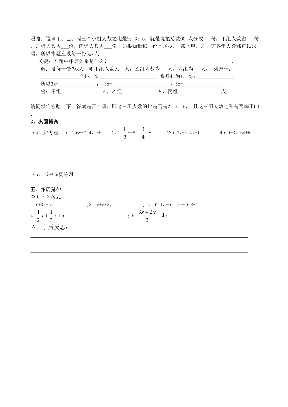 部编数学七年级上册3.2解一元一次方程合并同类项与移项含答案.pdf_第2页