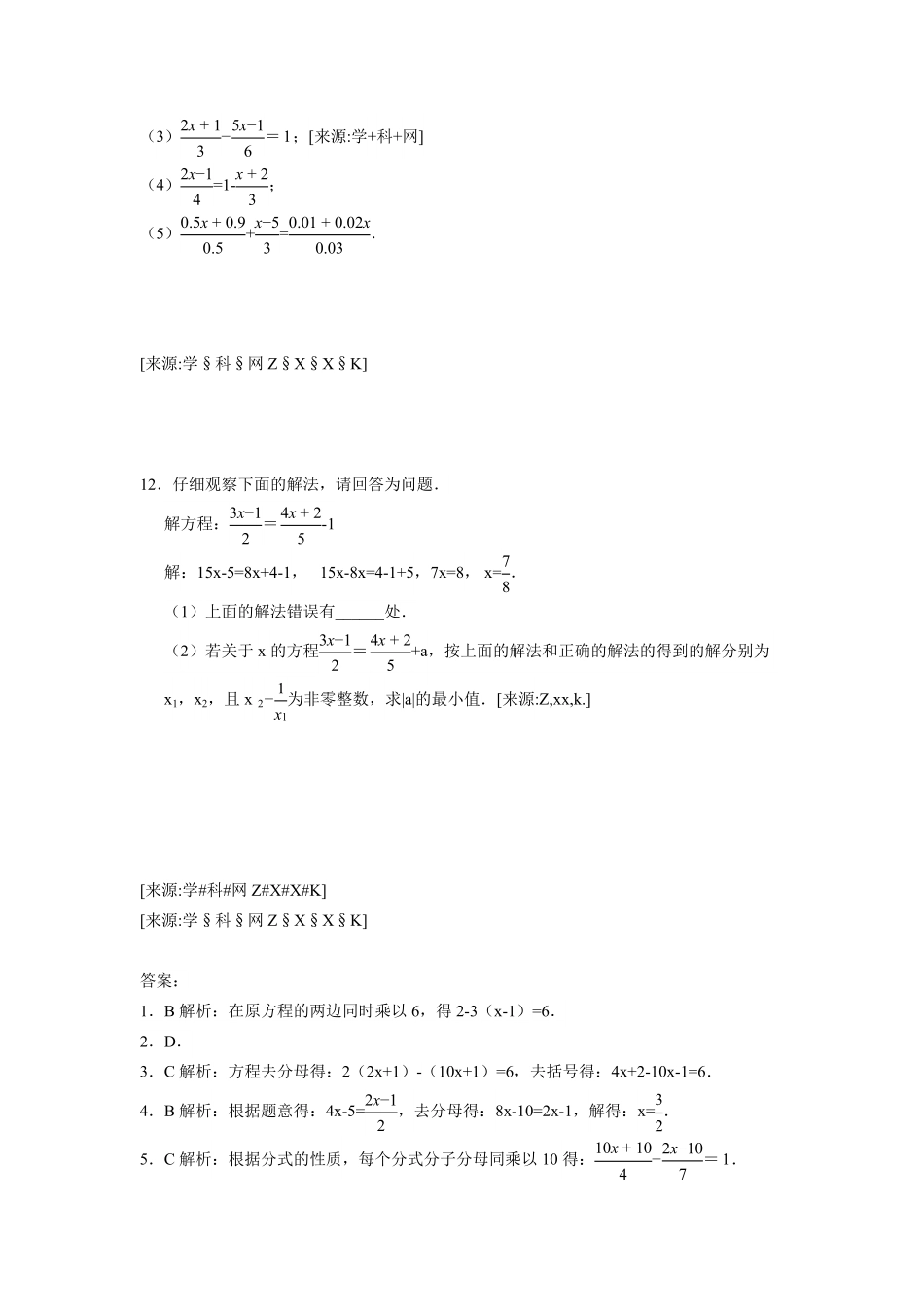 部编数学七年级上册3.3.2去分母解一元一次方程含答案.pdf_第2页