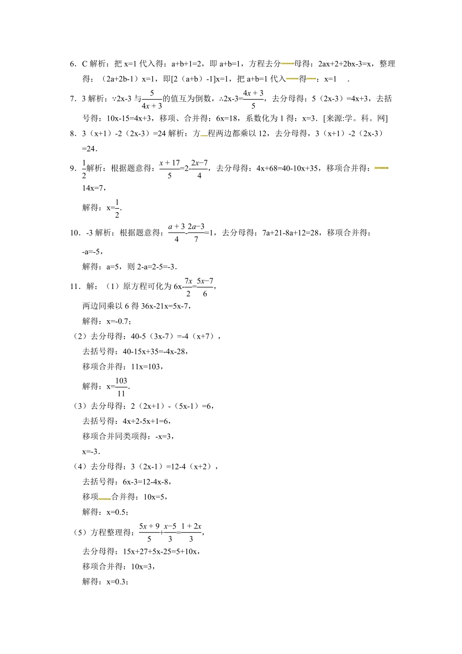 部编数学七年级上册3.3.2去分母解一元一次方程含答案.pdf_第3页