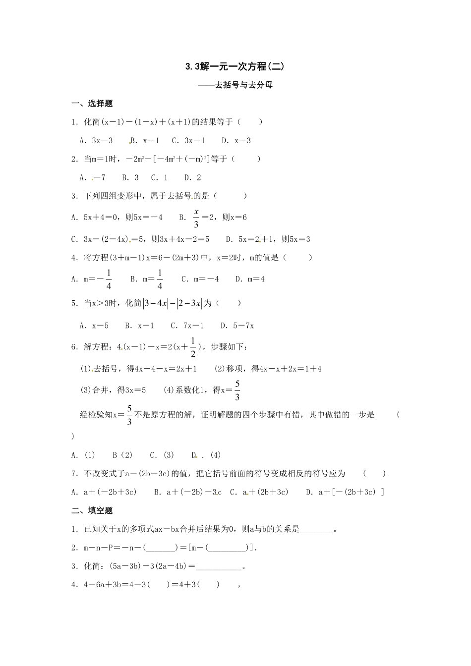 部编数学七年级上册3.3解一元一次方程(二)同步练习2含答案.pdf_第1页