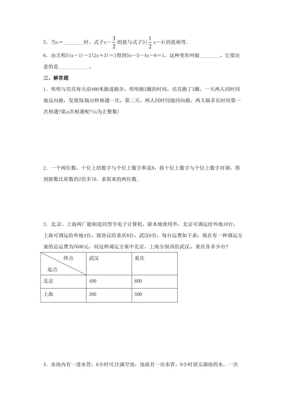 部编数学七年级上册3.3解一元一次方程(二)同步练习2含答案.pdf_第2页