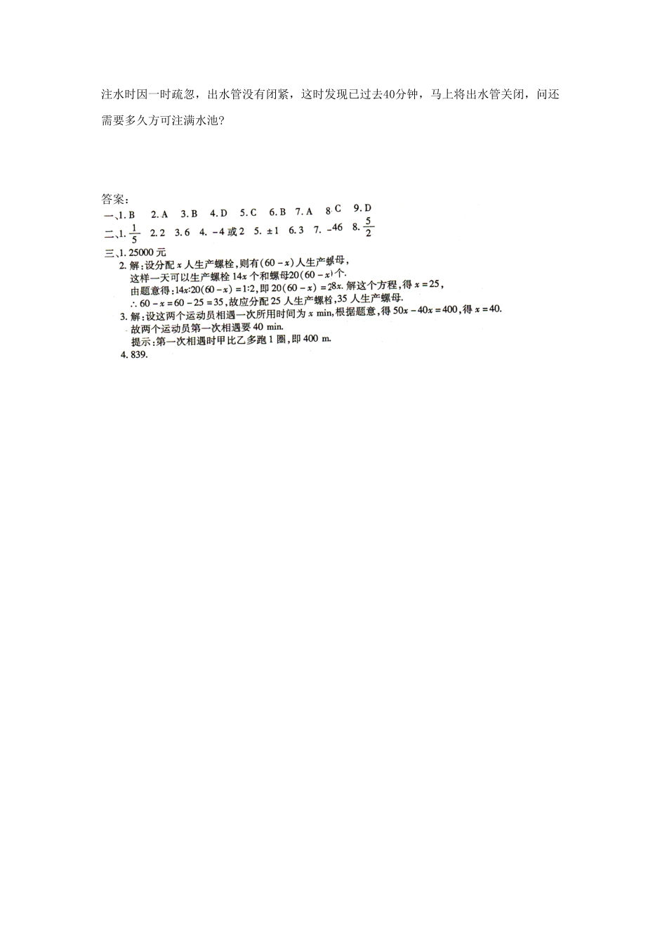 部编数学七年级上册3.3解一元一次方程(二)同步练习2含答案.pdf_第3页