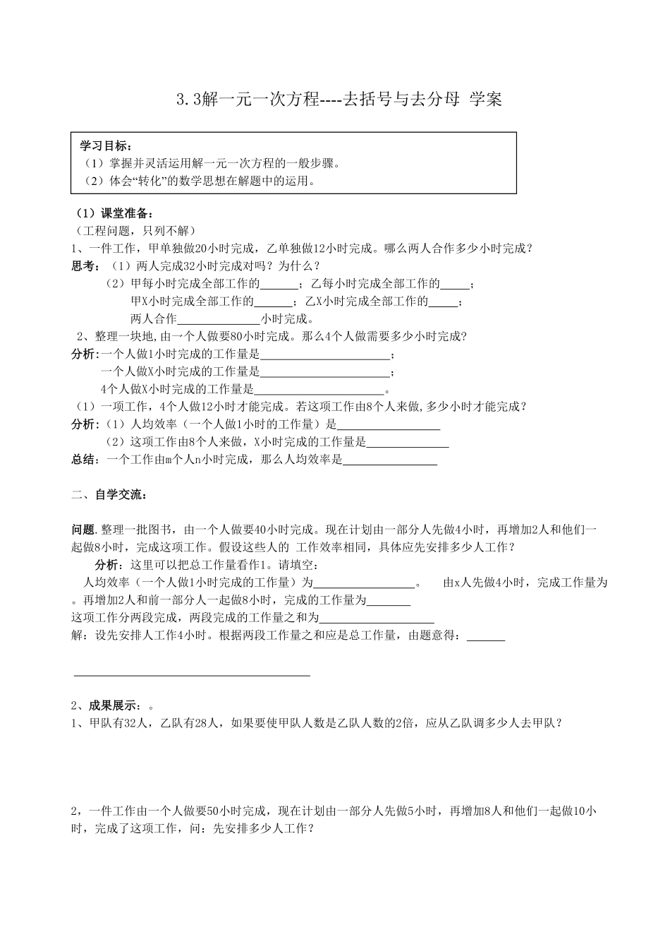 部编数学七年级上册3.3解一元一次方程去括号与去分母含答案.pdf_第1页