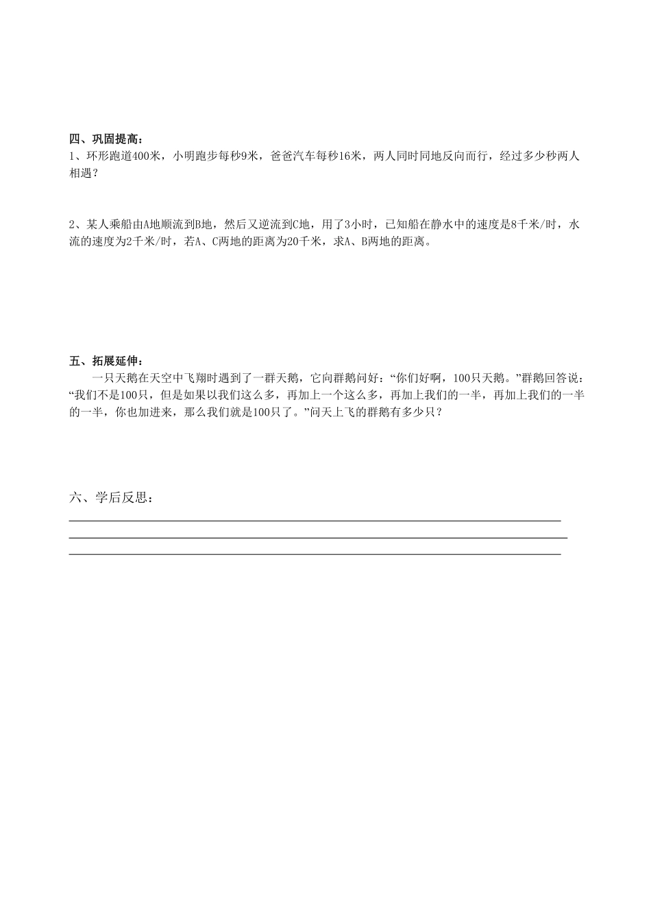 部编数学七年级上册3.3解一元一次方程去括号与去分母含答案.pdf_第2页