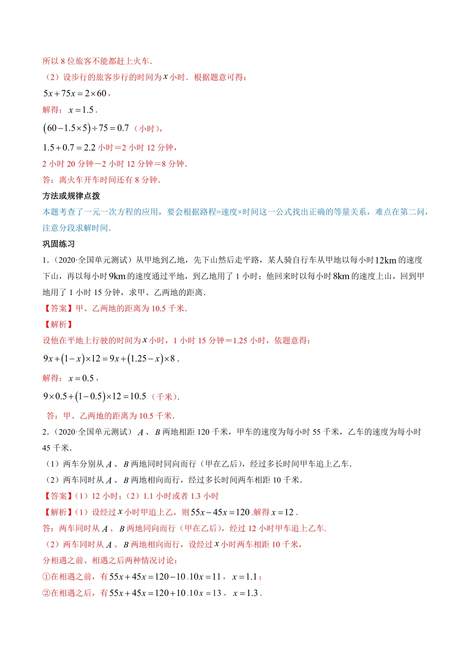 部编数学七年级上册3.4实际问题与一元一次方程讲练解析版人教版含答案.pdf_第2页