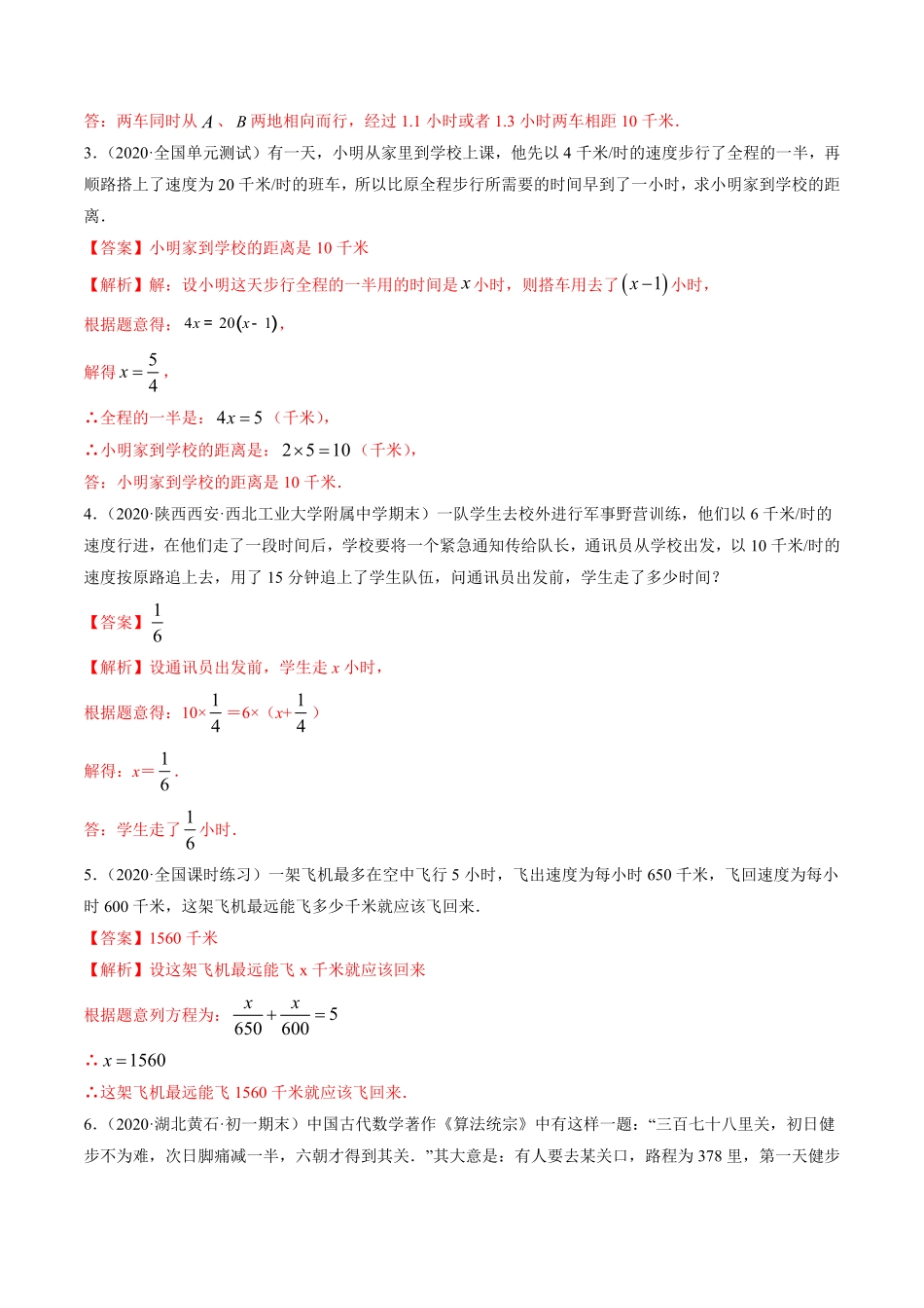 部编数学七年级上册3.4实际问题与一元一次方程讲练解析版人教版含答案.pdf_第3页