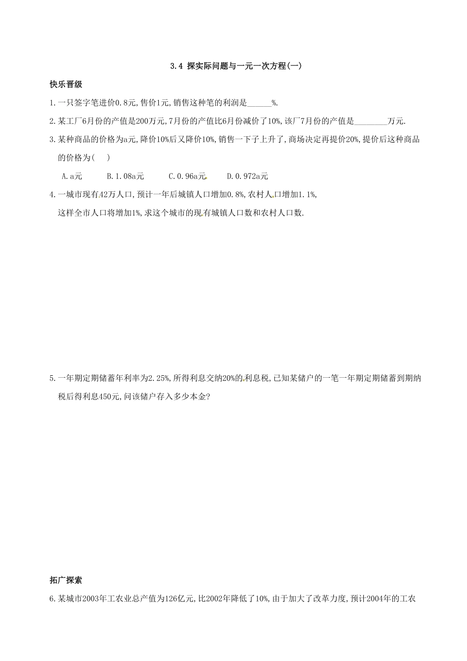 部编数学七年级上册3.4实际问题与一元一次方程练习1含答案.pdf_第1页