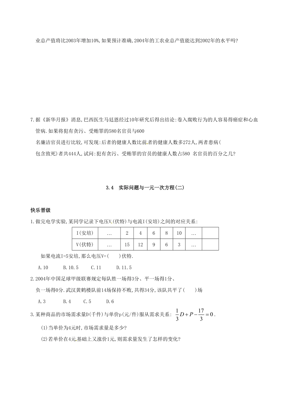 部编数学七年级上册3.4实际问题与一元一次方程练习1含答案.pdf_第2页