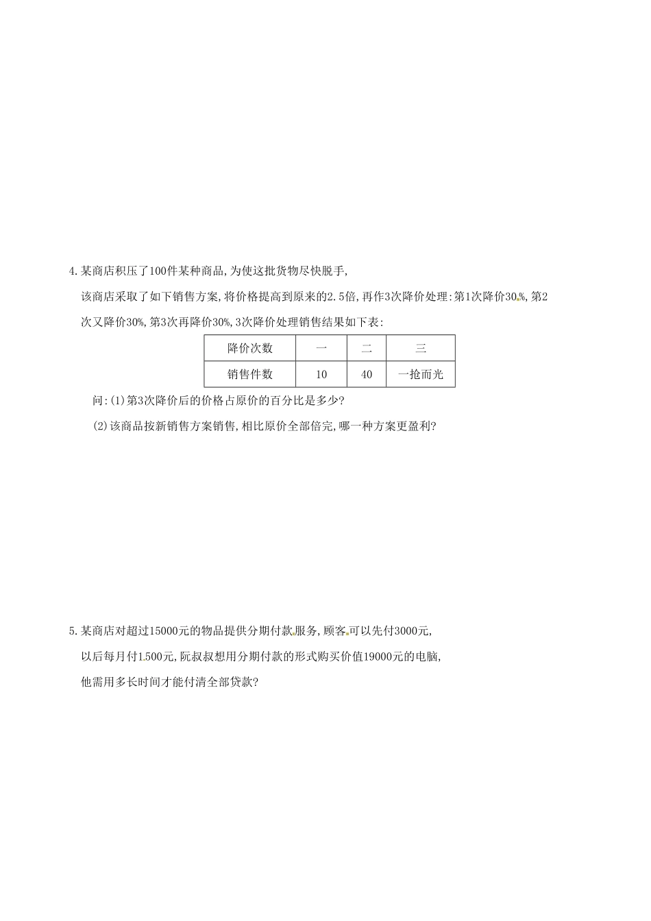 部编数学七年级上册3.4实际问题与一元一次方程练习1含答案.pdf_第3页