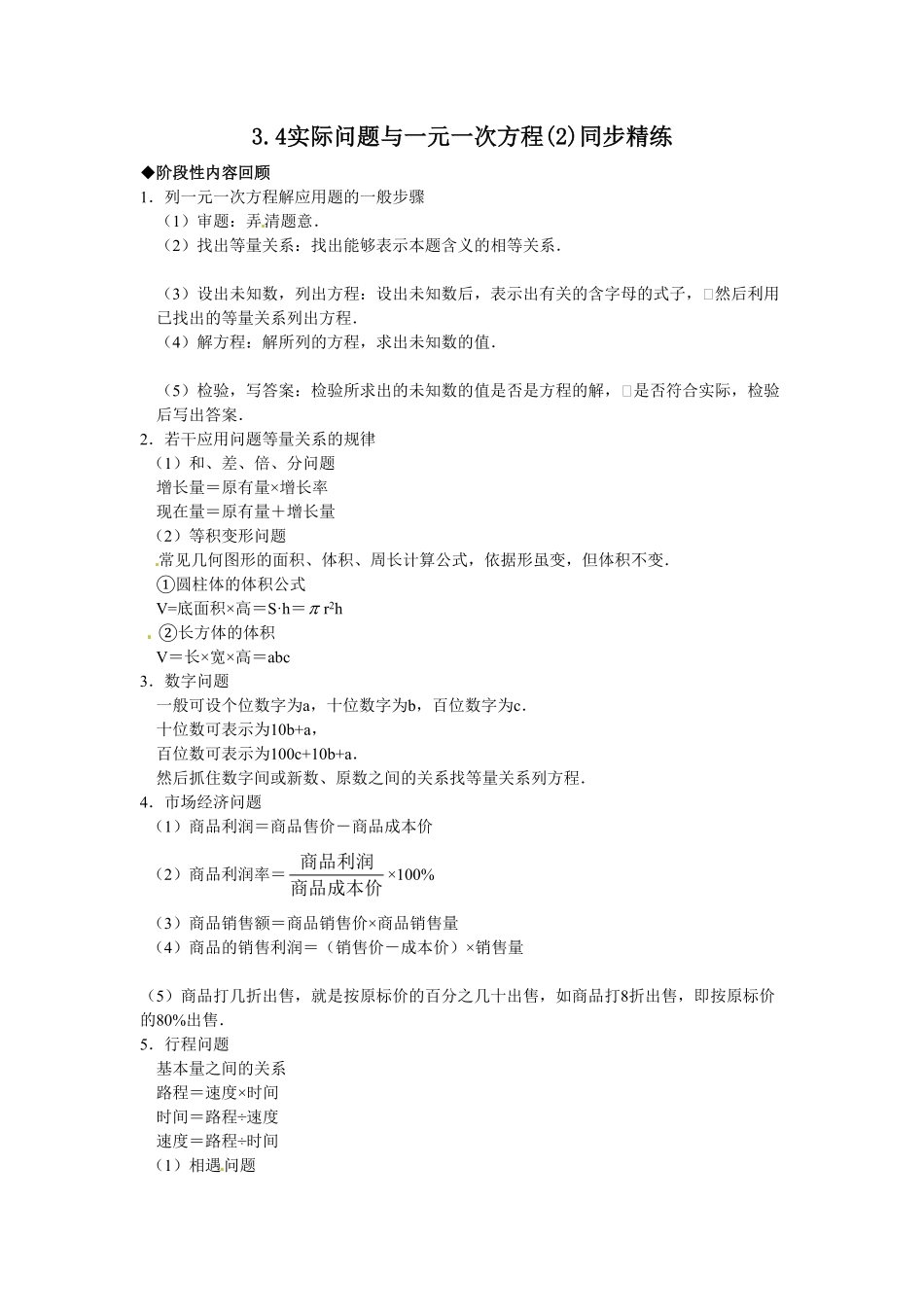 部编数学七年级上册3.4实际问题与一元一次方程练习2含答案.pdf_第1页