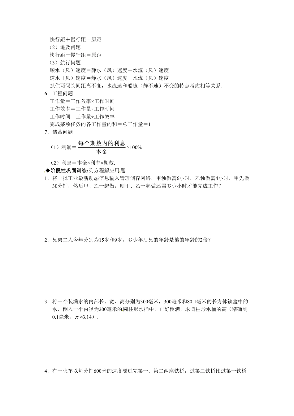 部编数学七年级上册3.4实际问题与一元一次方程练习2含答案.pdf_第2页