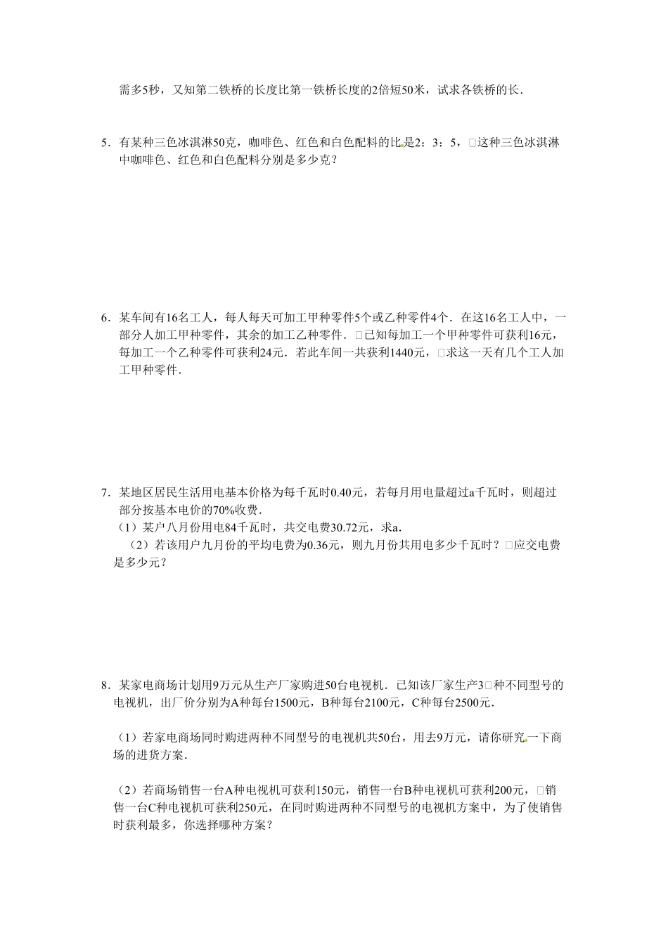 部编数学七年级上册3.4实际问题与一元一次方程练习2含答案.pdf_第3页