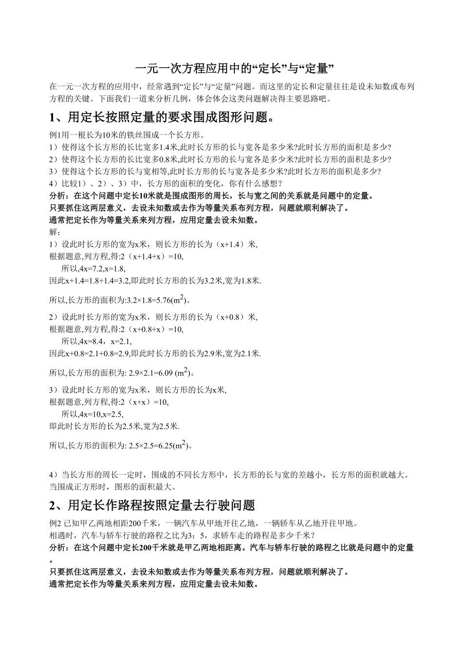 部编数学七年级上册3.4一元一次方程中的“定长”与“定量”含答案.pdf_第1页