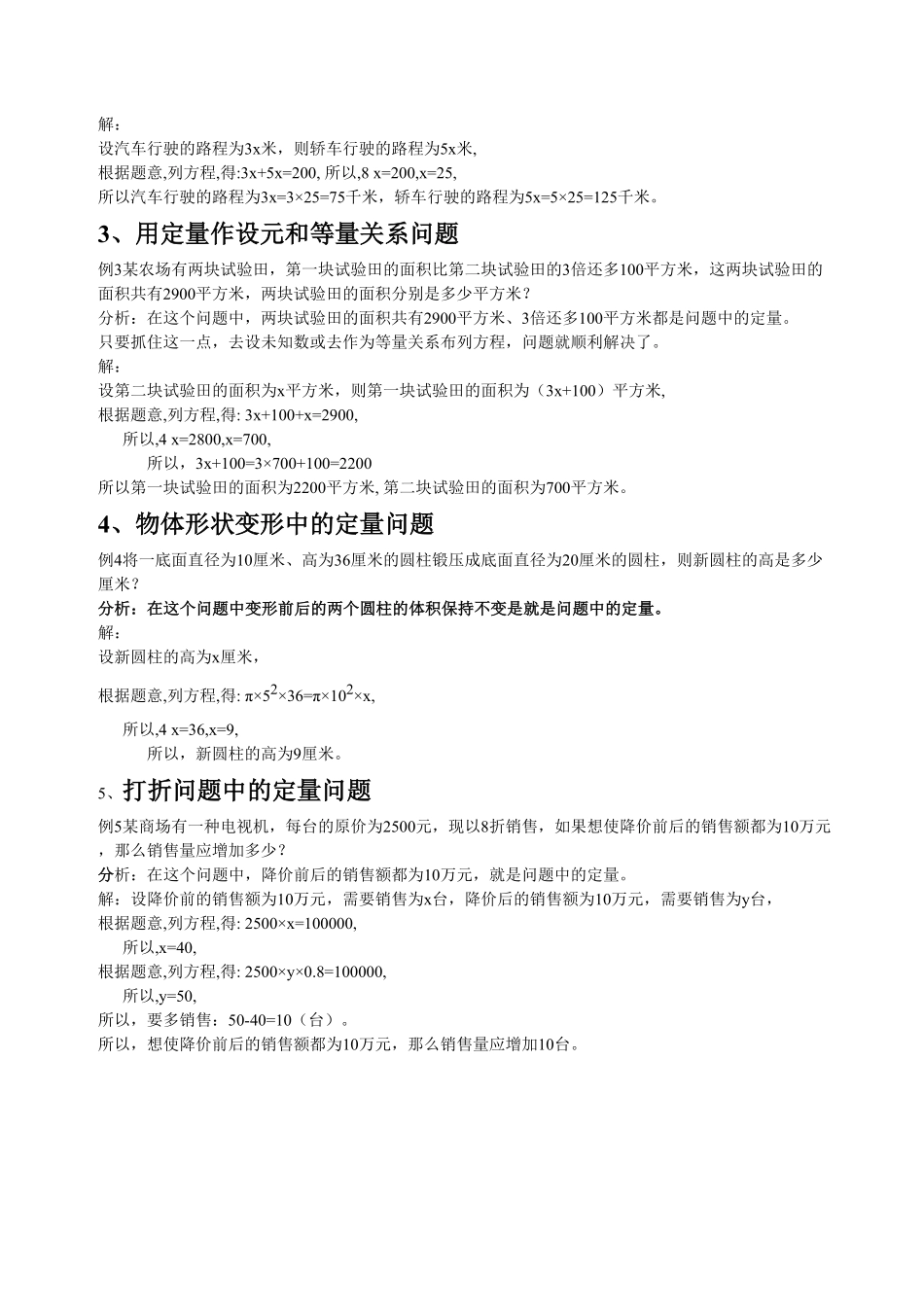 部编数学七年级上册3.4一元一次方程中的“定长”与“定量”含答案.pdf_第2页