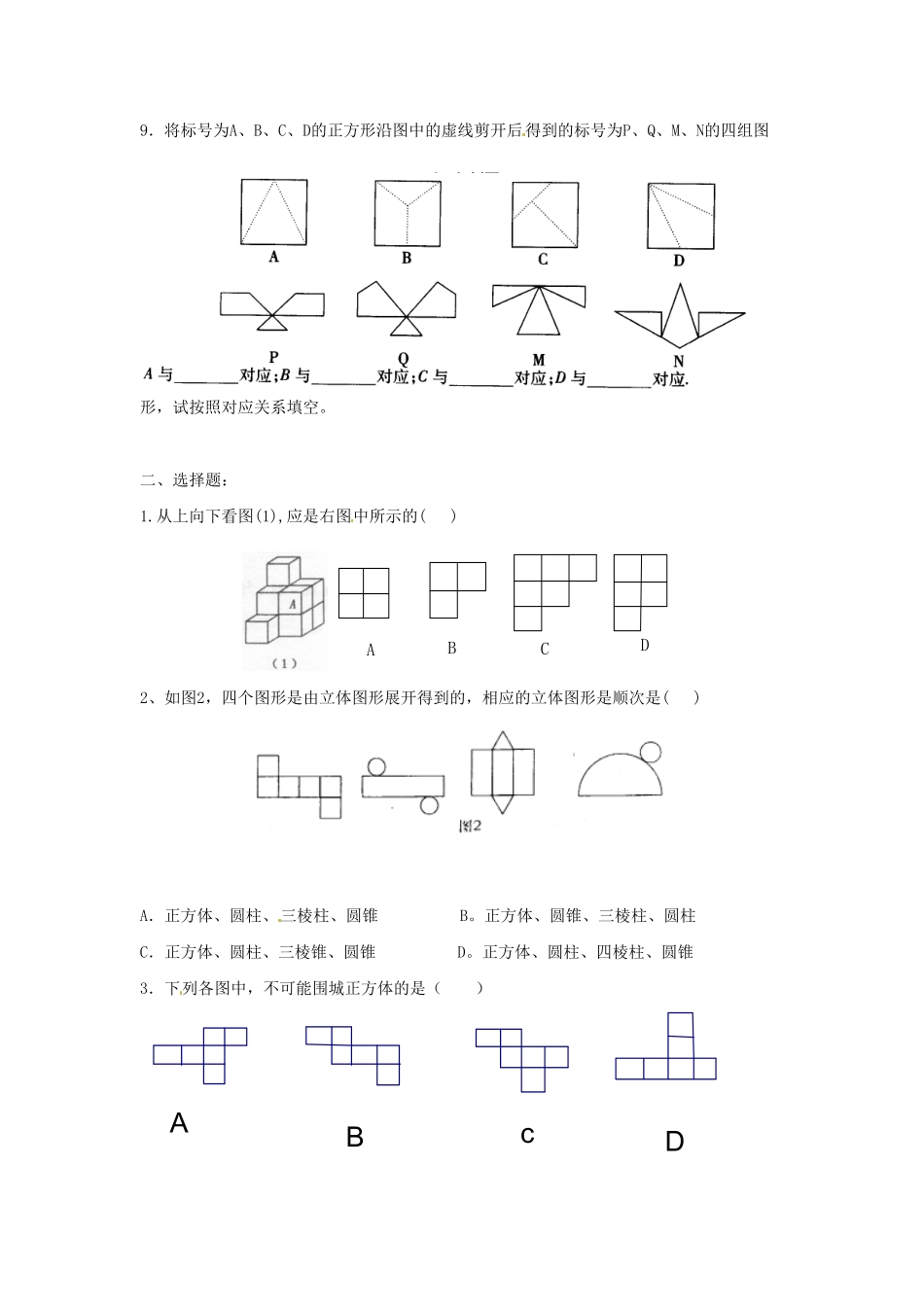 部编数学七年级上册4.1 多姿多彩的图形 同步练习1含答案.pdf_第2页