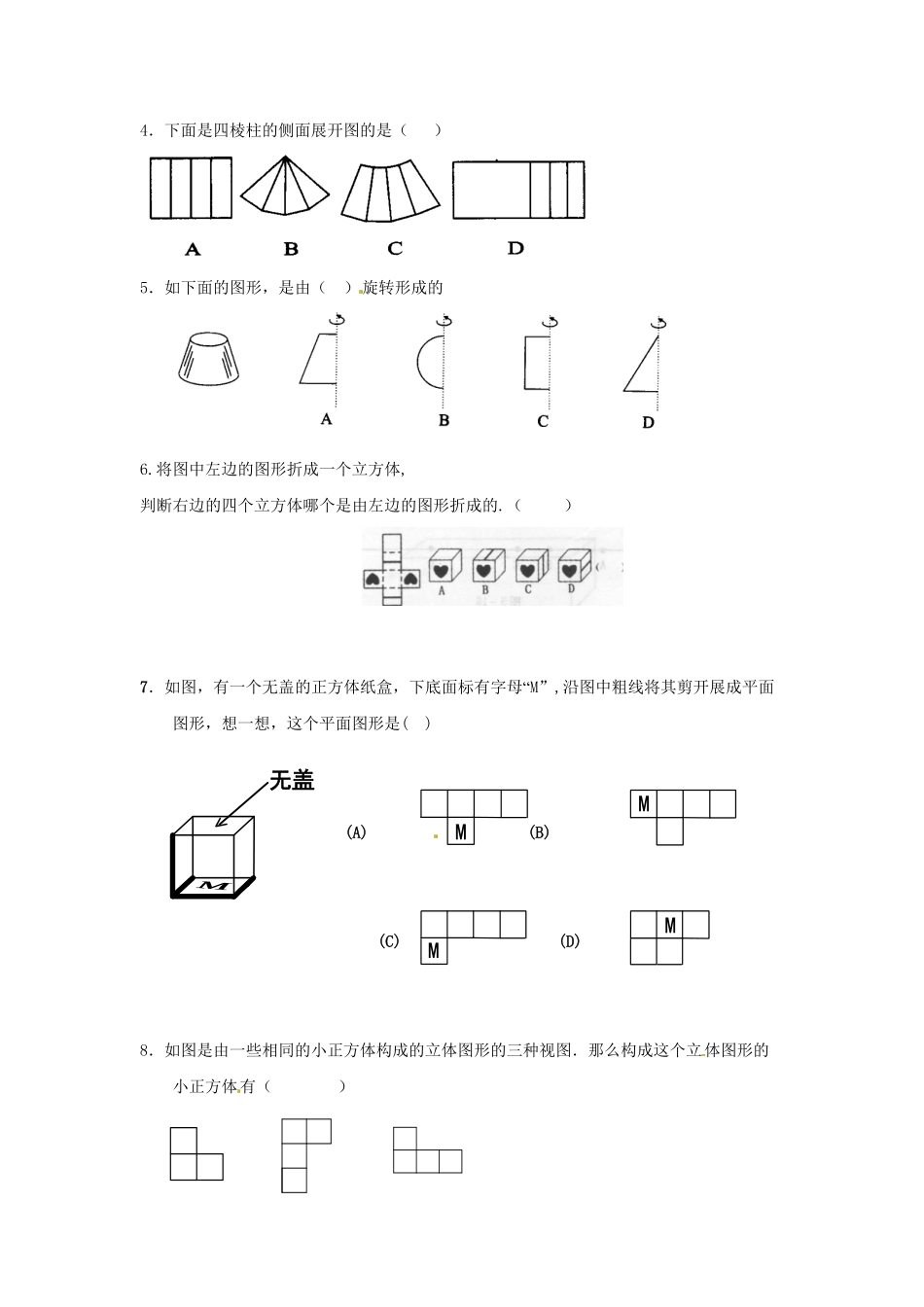部编数学七年级上册4.1 多姿多彩的图形 同步练习1含答案.pdf_第3页