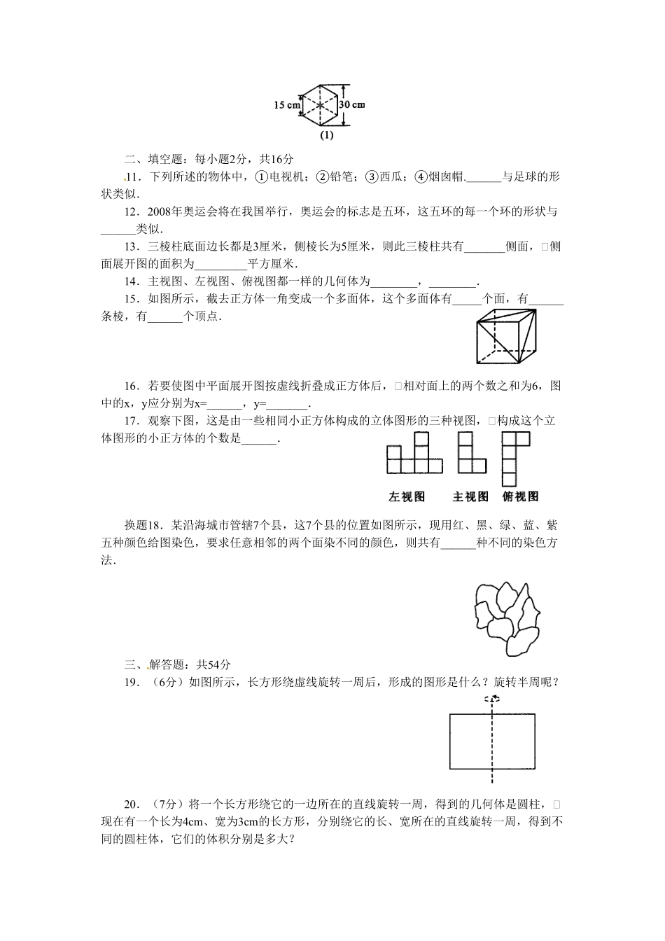 部编数学七年级上册4.1 多姿多彩的图形 同步练习2含答案.pdf_第2页