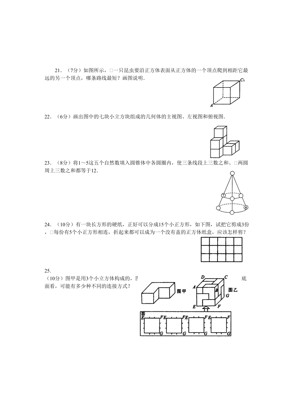 部编数学七年级上册4.1 多姿多彩的图形 同步练习2含答案.pdf_第3页
