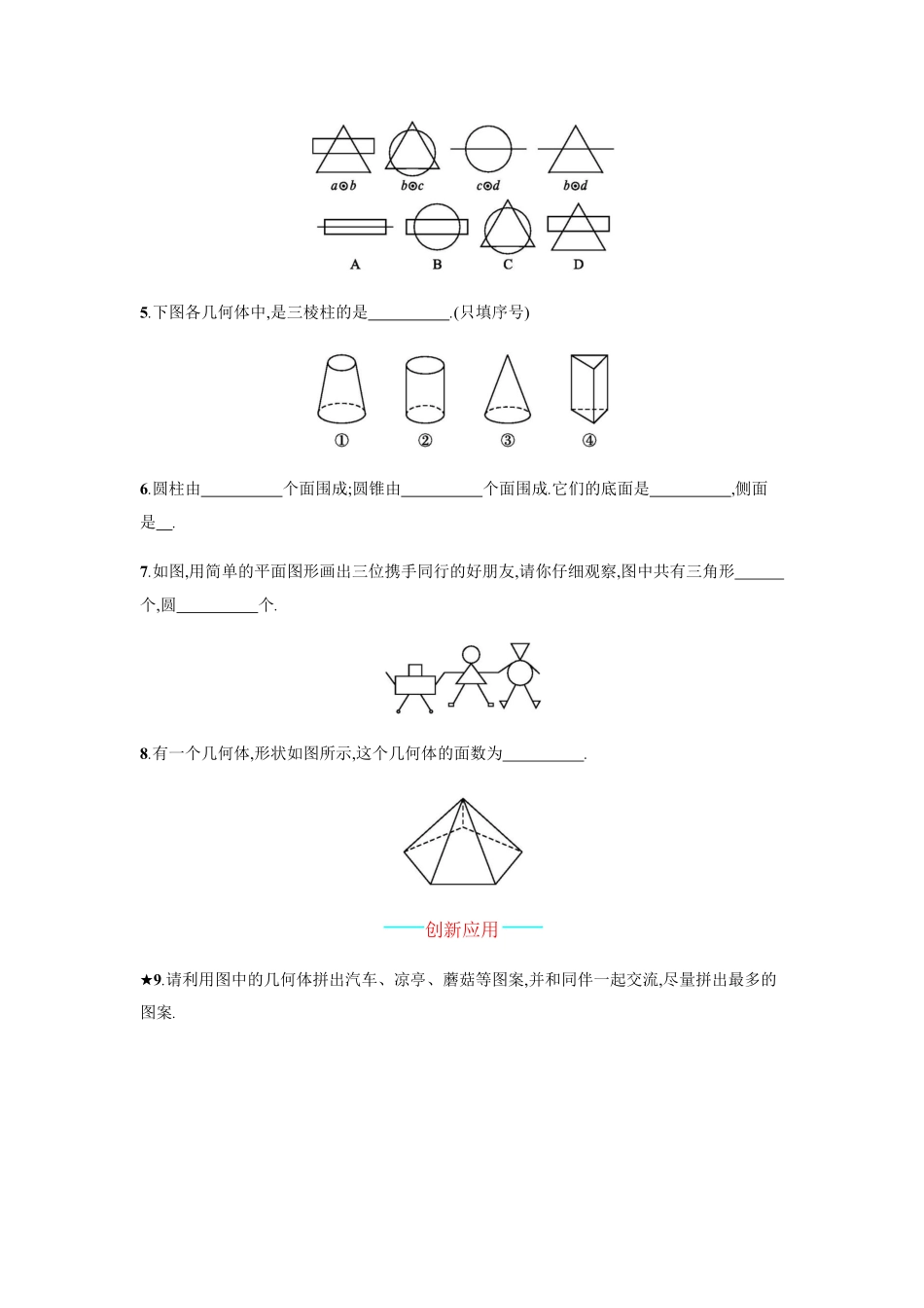 部编数学七年级上册4.1.1.1含答案.pdf_第2页