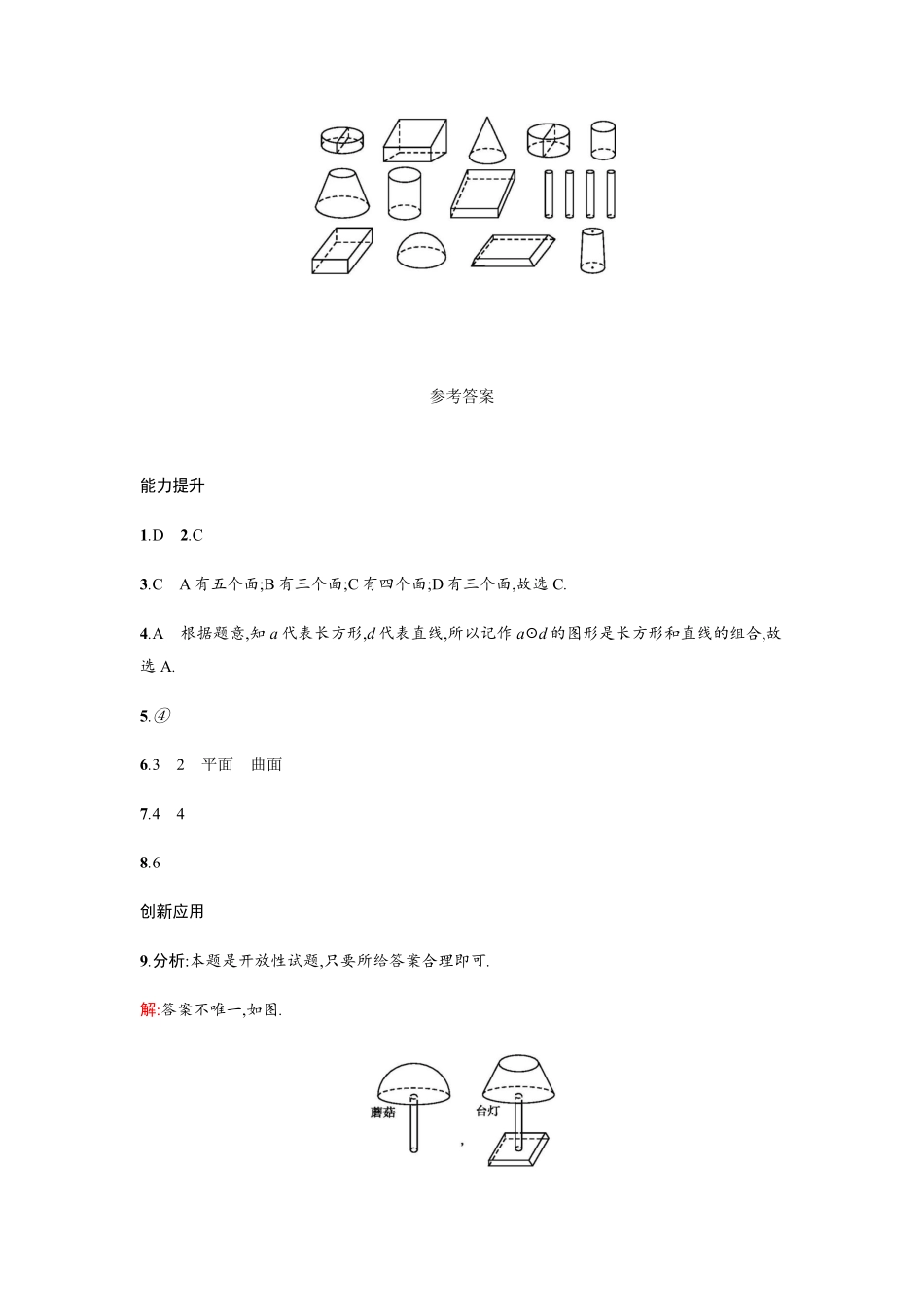 部编数学七年级上册4.1.1.1含答案.pdf_第3页