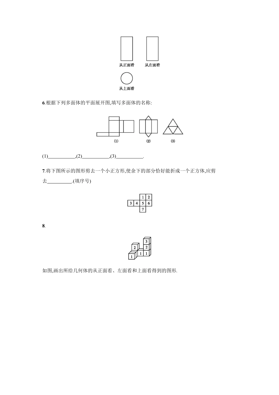 部编数学七年级上册4.1.1.2含答案.pdf_第2页