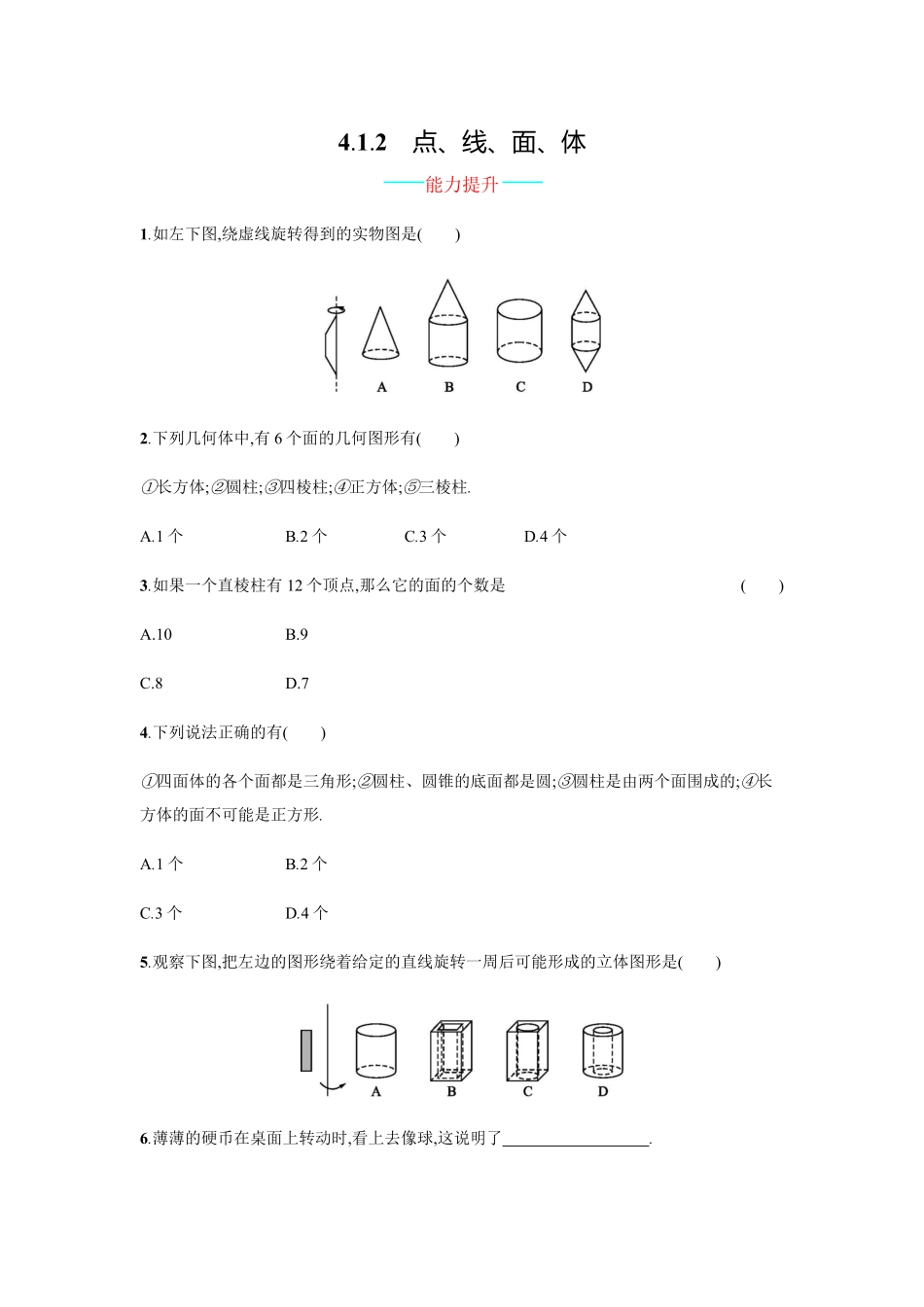 部编数学七年级上册4.1.2含答案.pdf_第1页