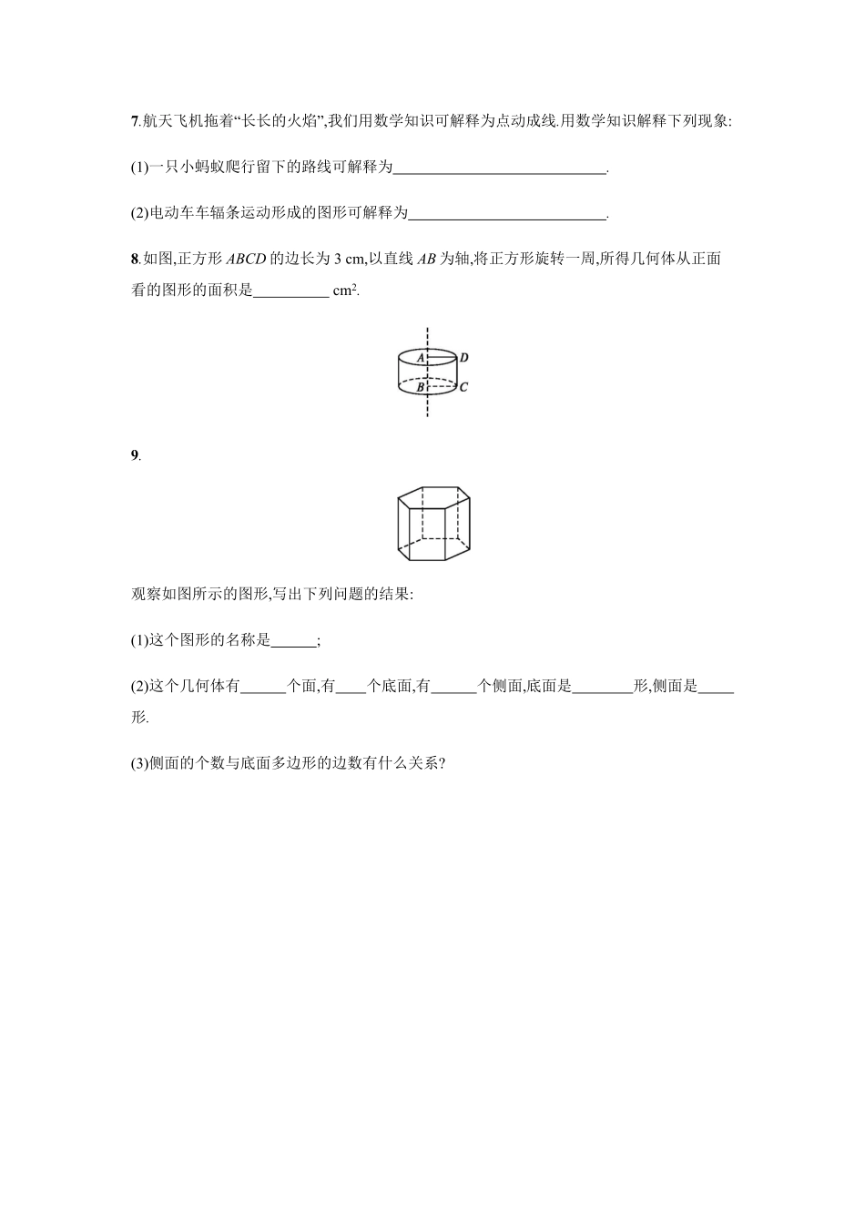 部编数学七年级上册4.1.2含答案.pdf_第2页