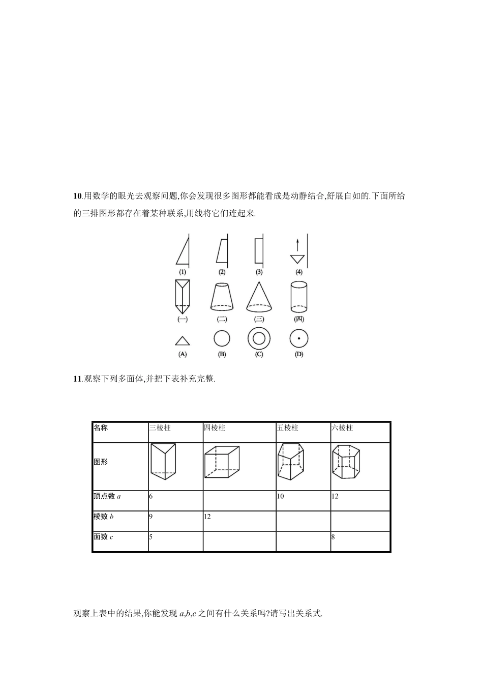 部编数学七年级上册4.1.2含答案.pdf_第3页
