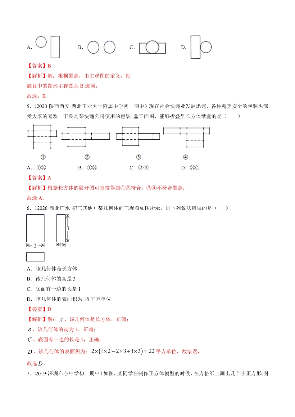 部编数学七年级上册4.1几何图形测试解析版人教版含答案.pdf_第2页