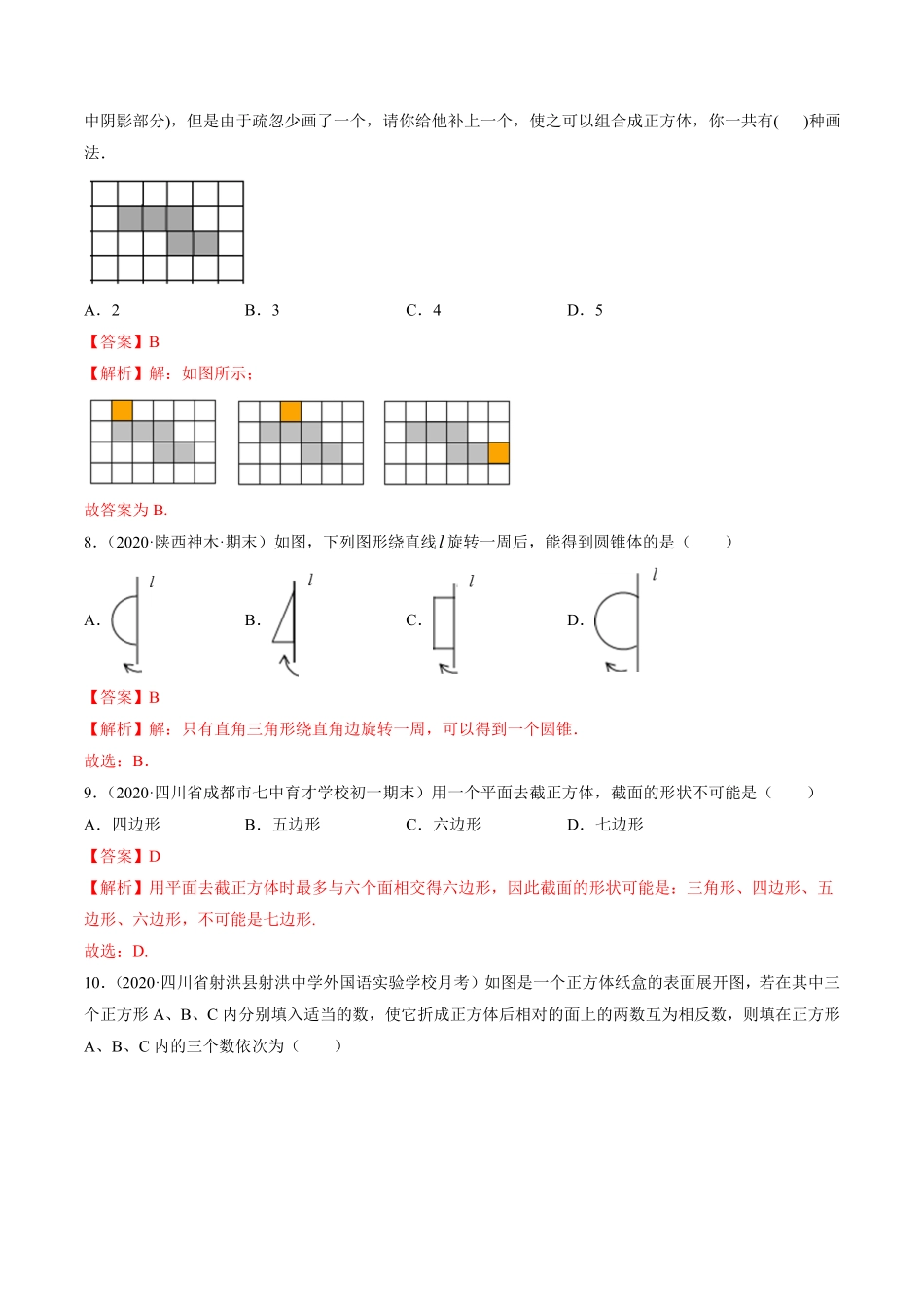 部编数学七年级上册4.1几何图形测试解析版人教版含答案.pdf_第3页