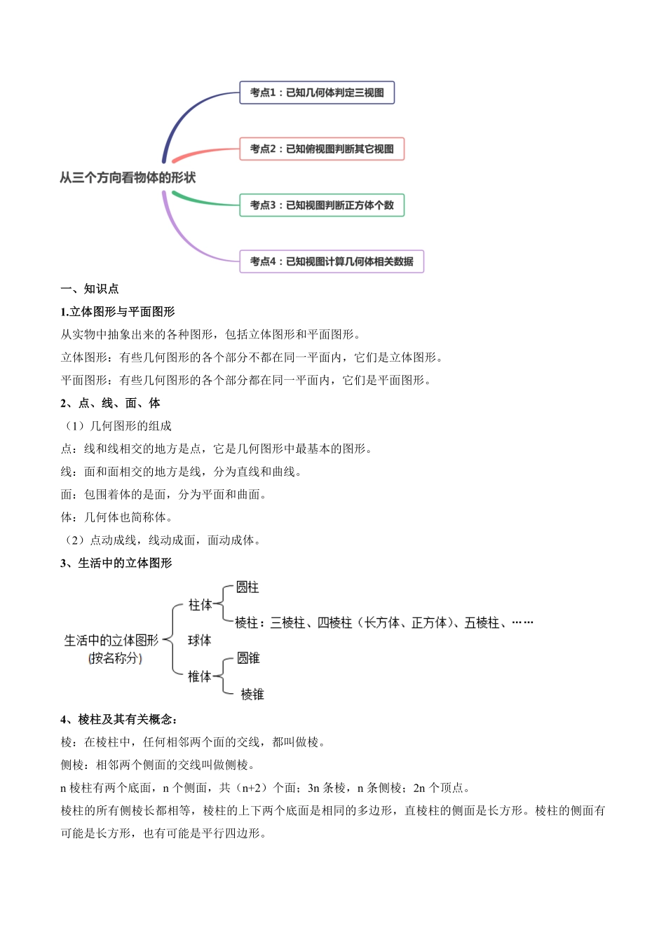部编数学七年级上册4.1几何图形讲练解析版人教版含答案.pdf_第2页