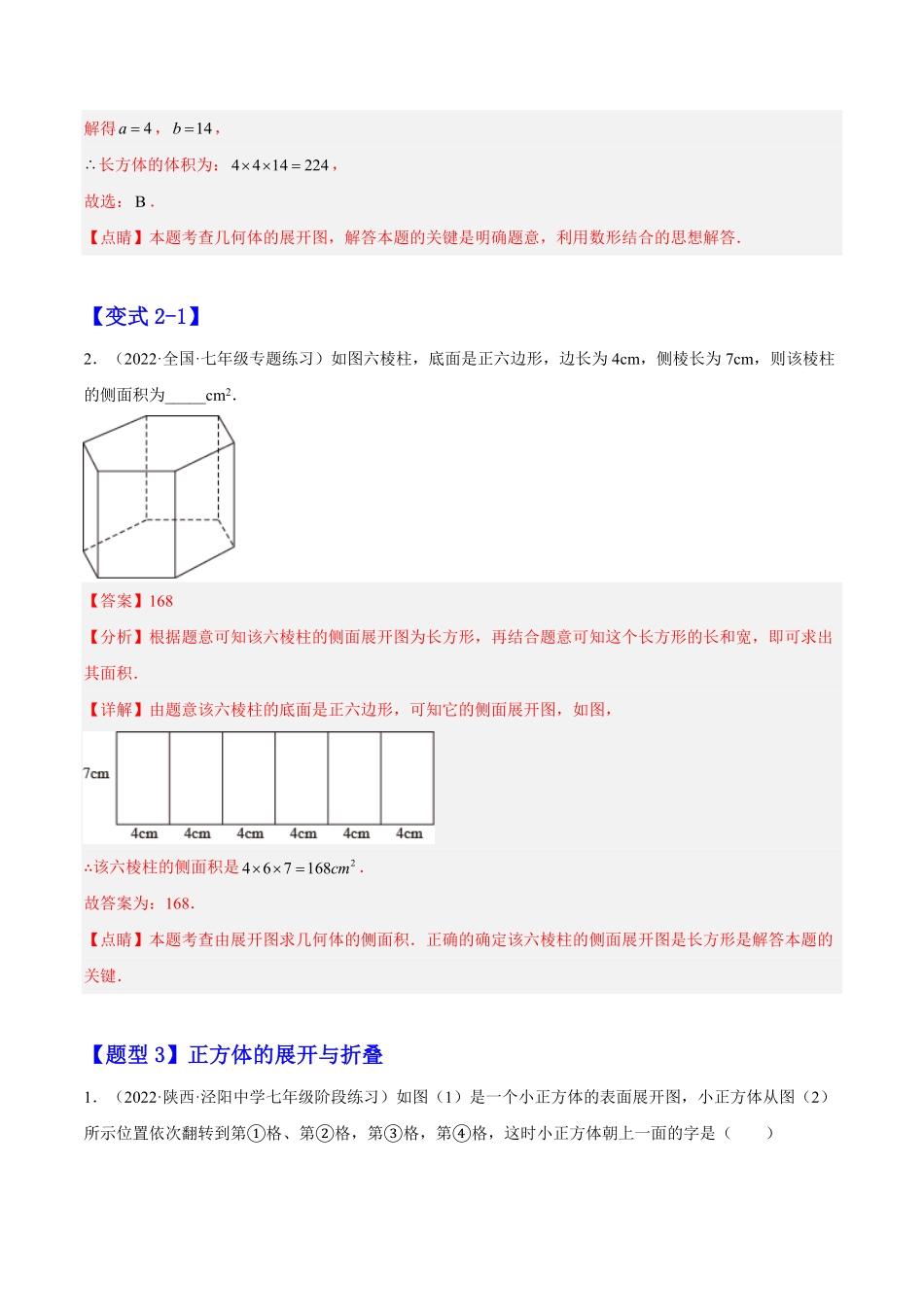 部编数学七年级上册4.1几何图形解析版含答案.pdf_第3页