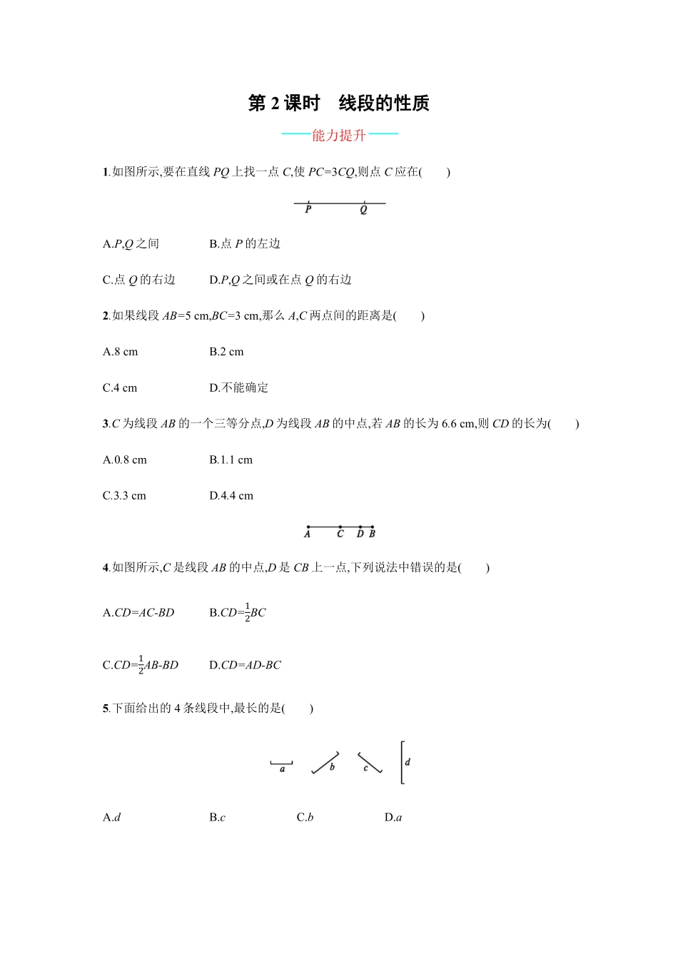 部编数学七年级上册4.2.2含答案.pdf_第1页