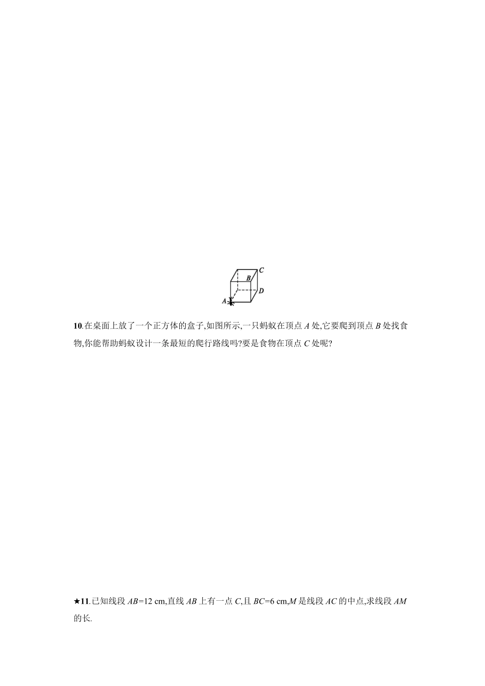 部编数学七年级上册4.2.2含答案.pdf_第3页