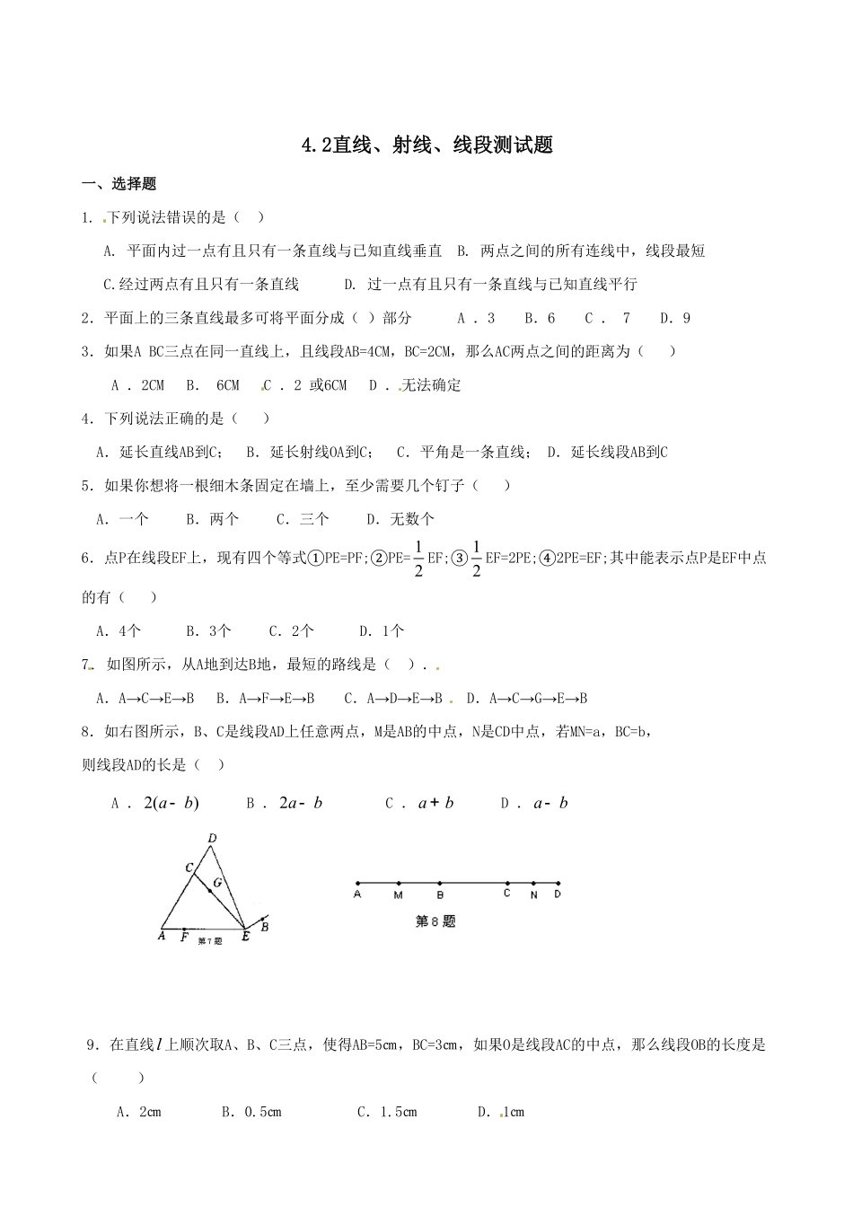 部编数学七年级上册4.2直线、射线、线段 同步练习1含答案.pdf_第1页
