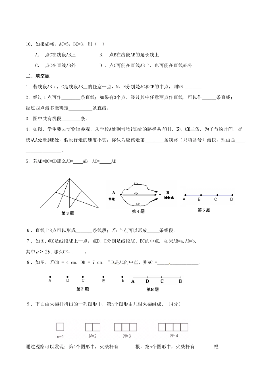 部编数学七年级上册4.2直线、射线、线段 同步练习1含答案.pdf_第2页