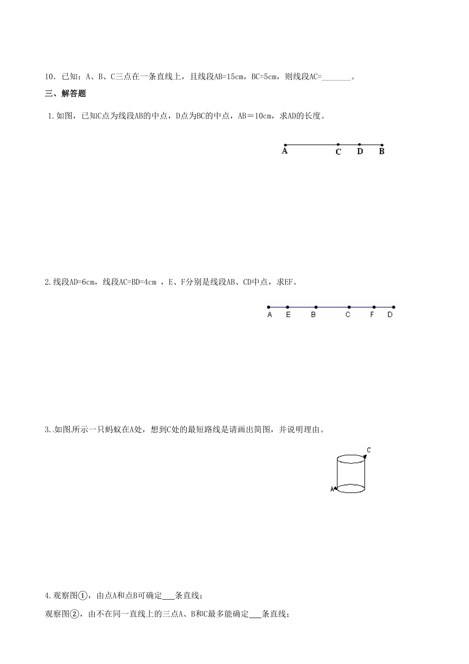 部编数学七年级上册4.2直线、射线、线段 同步练习1含答案.pdf_第3页