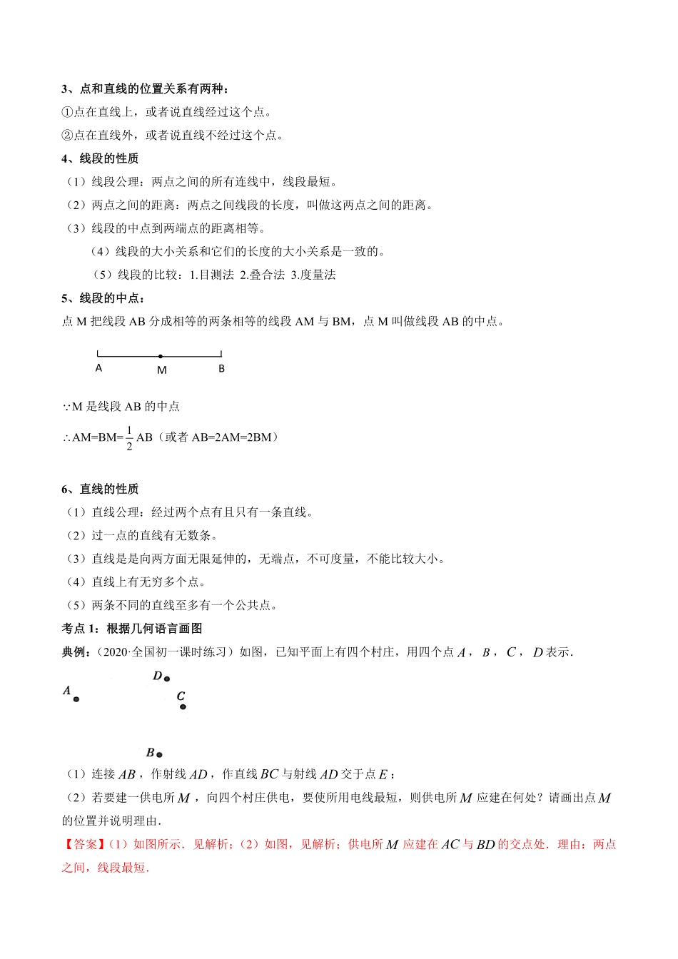 部编数学七年级上册4.2直线、射线、线段讲练解析版人教版含答案.pdf_第2页