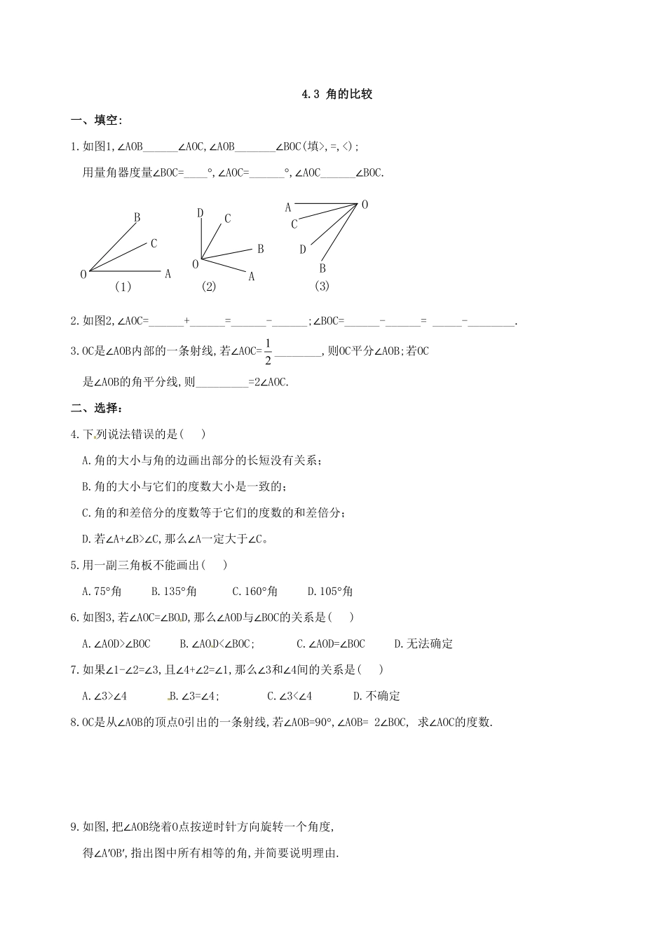 部编数学七年级上册4.3 角的比较 练习含答案.pdf_第1页