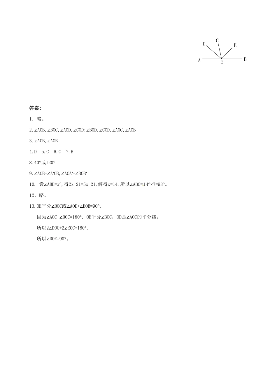 部编数学七年级上册4.3 角的比较 练习含答案.pdf_第3页