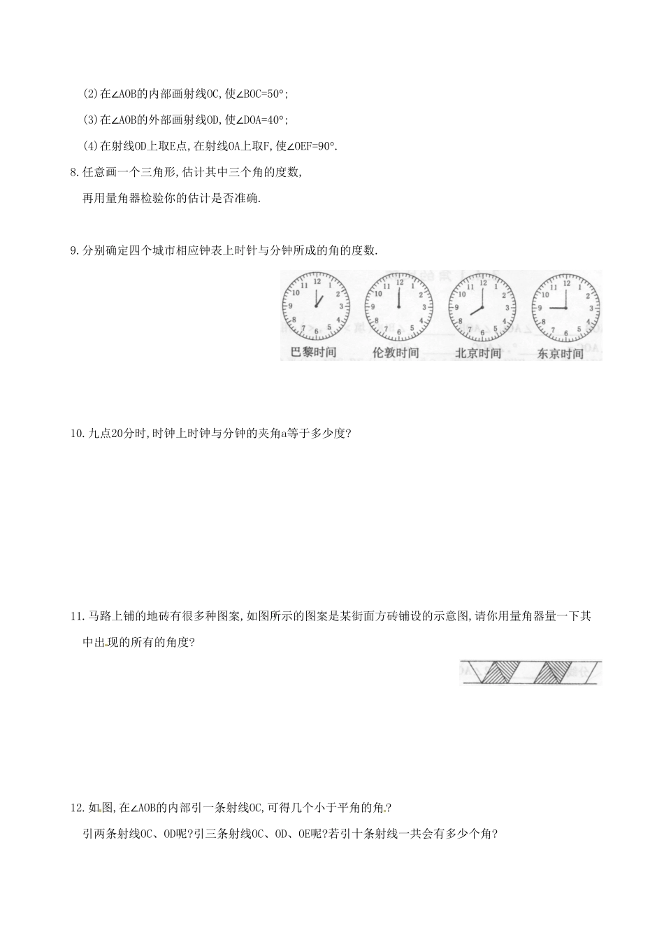 部编数学七年级上册4.3 角的度量 同步练习含答案.pdf_第2页