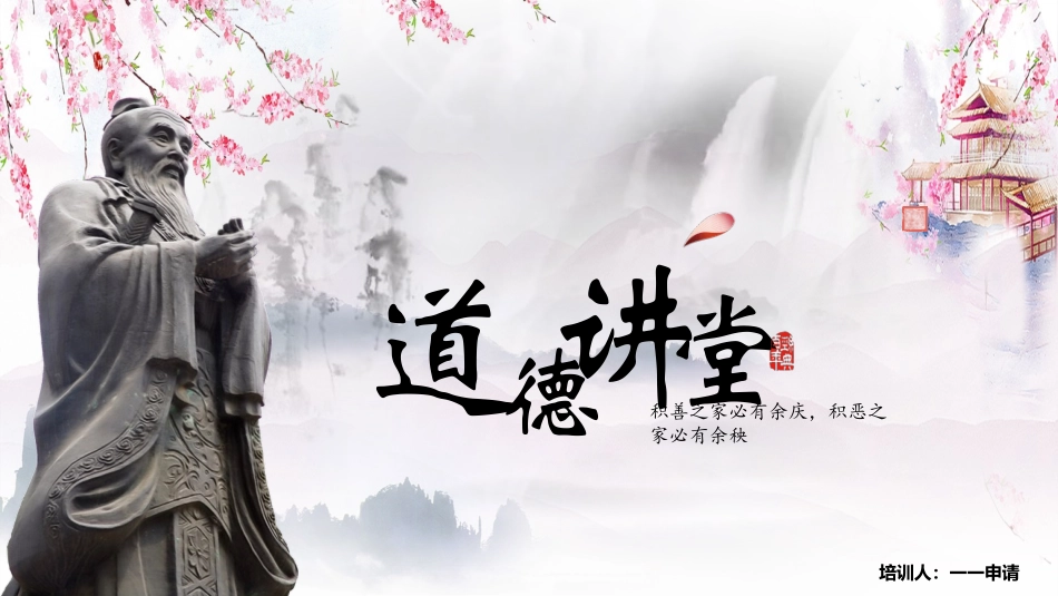 国学文化道德讲堂58.pptx_第1页