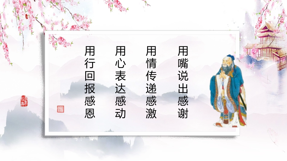 国学文化道德讲堂58.pptx_第2页