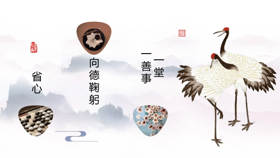 国学文化道德讲堂58.pptx_第3页