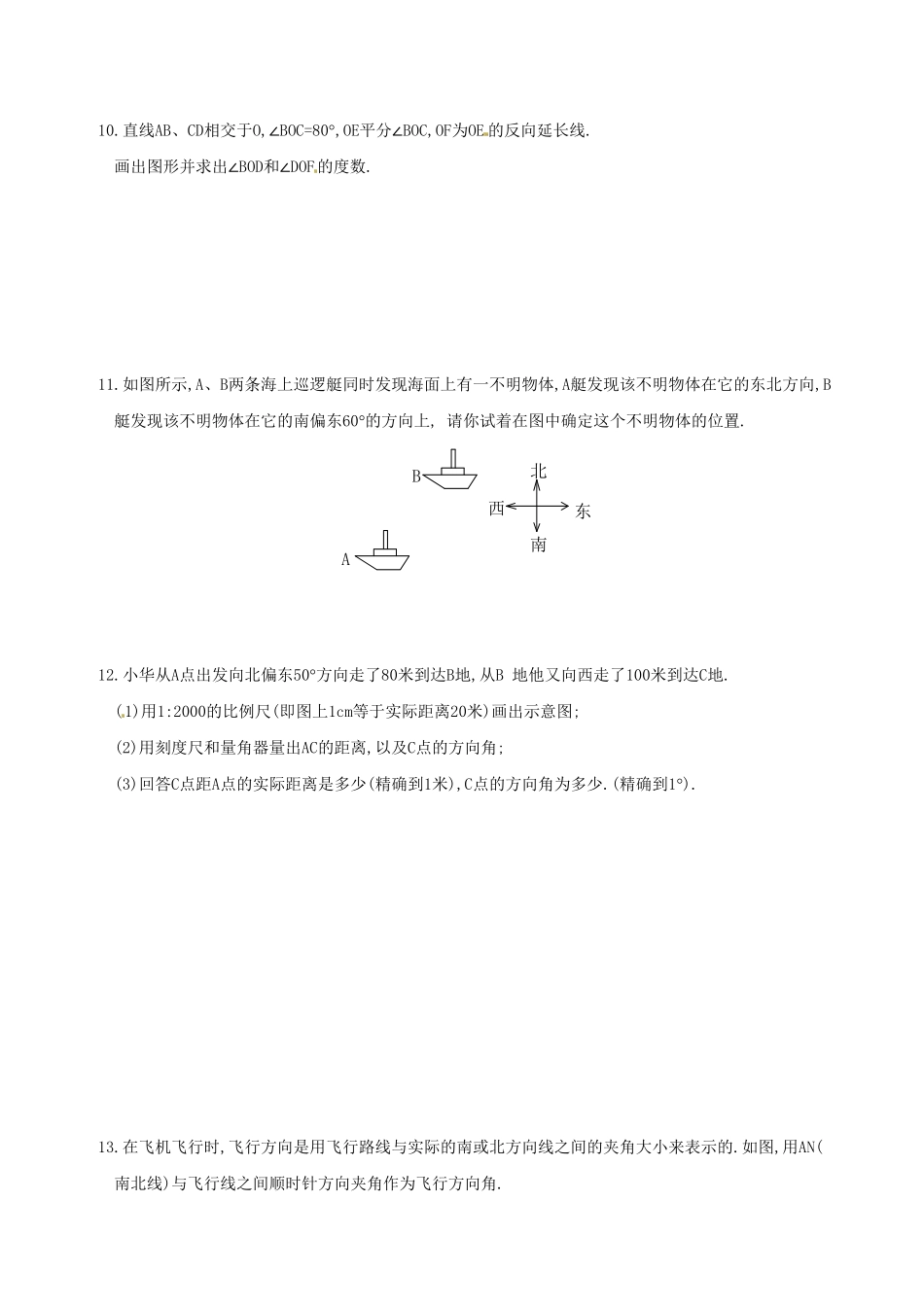部编数学七年级上册4.3 余角和补角 练习含答案.pdf_第2页
