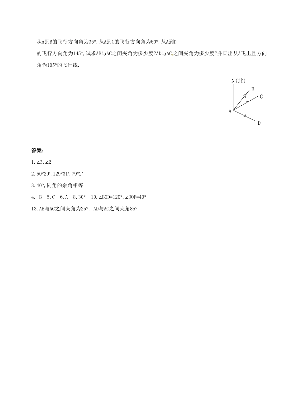部编数学七年级上册4.3 余角和补角 练习含答案.pdf_第3页